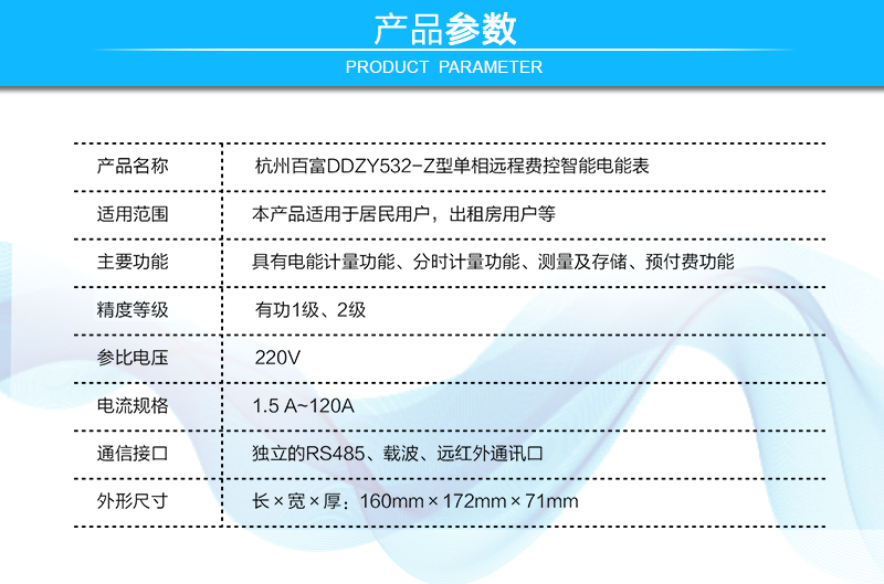 杭州百富华隆DDZY532-Z单相远程费控智能电能表(载波)