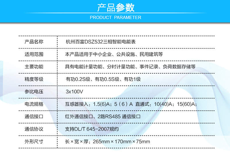 杭州百富华隆DSZ532三相三线智能电能表