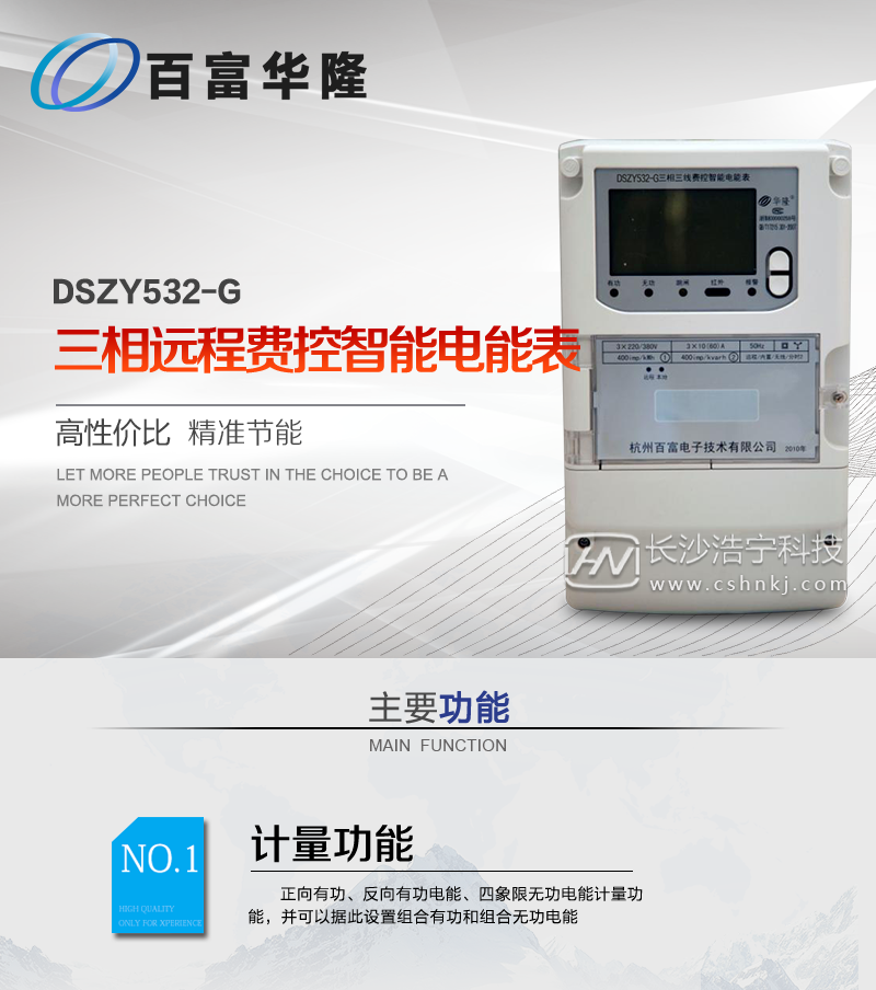 杭州百富DSZY532-G三相远程费控智能电能表（无线/远程）