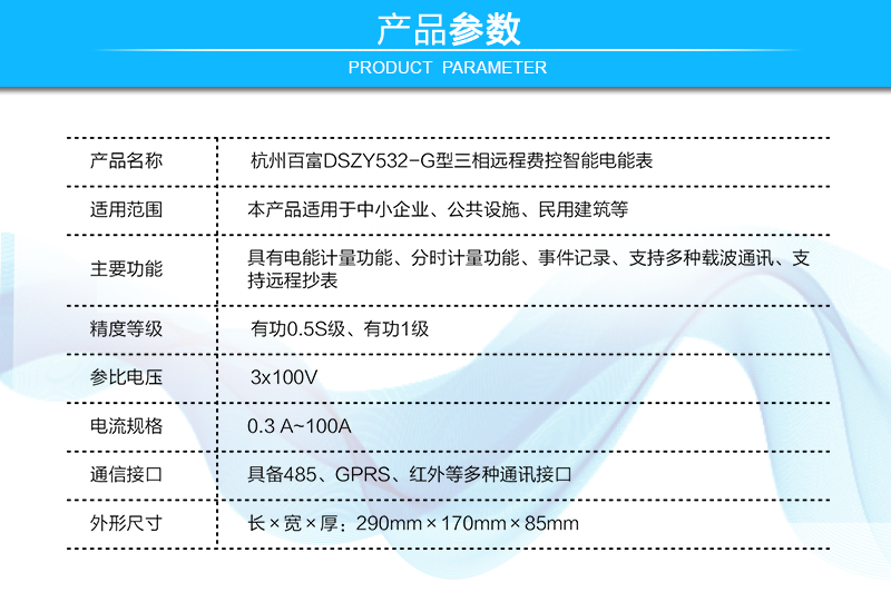 杭州百富DSZY532-G三相远程费控智能电能表（无线/远程）