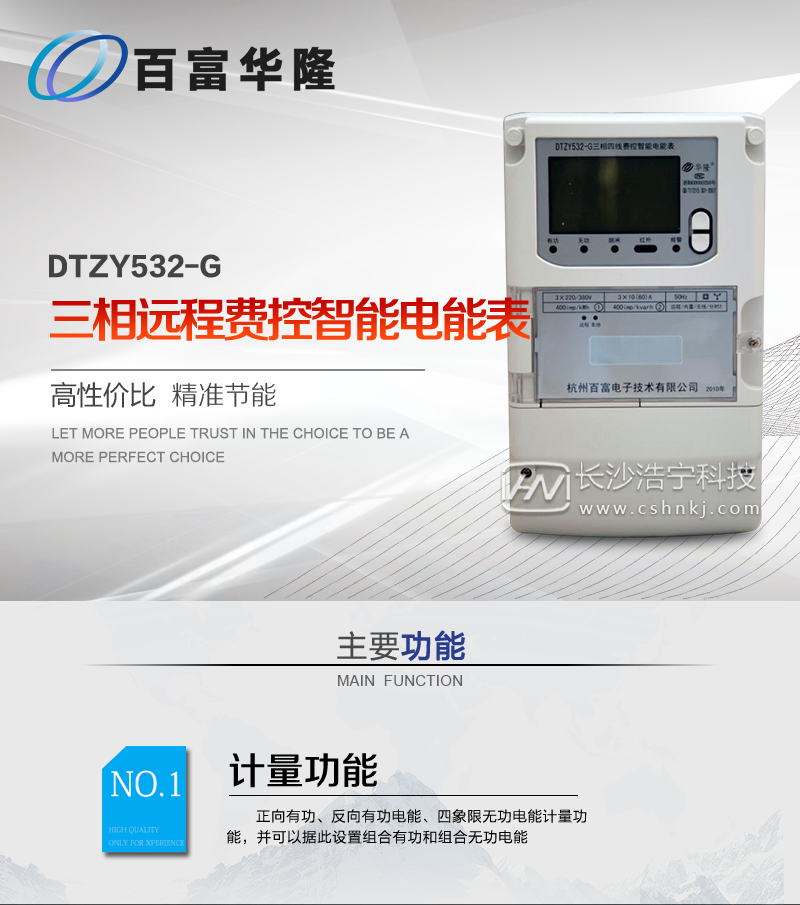 杭州百富华隆DTZY532-G三相四线远程费控智能电能表(无线)