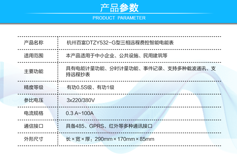 杭州百富华隆DTZY532-G三相四线远程费控智能电能表(无线)