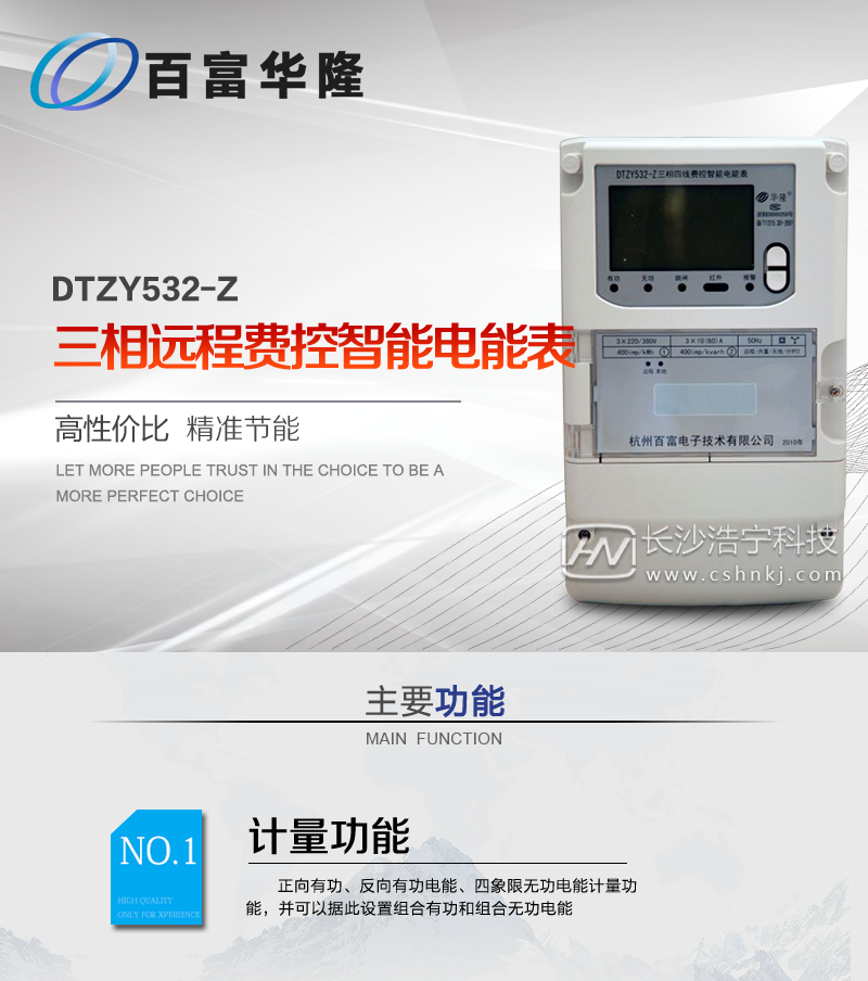 杭州百富华隆DTZY532-Z三相四线远程费控智能电能表(载波)