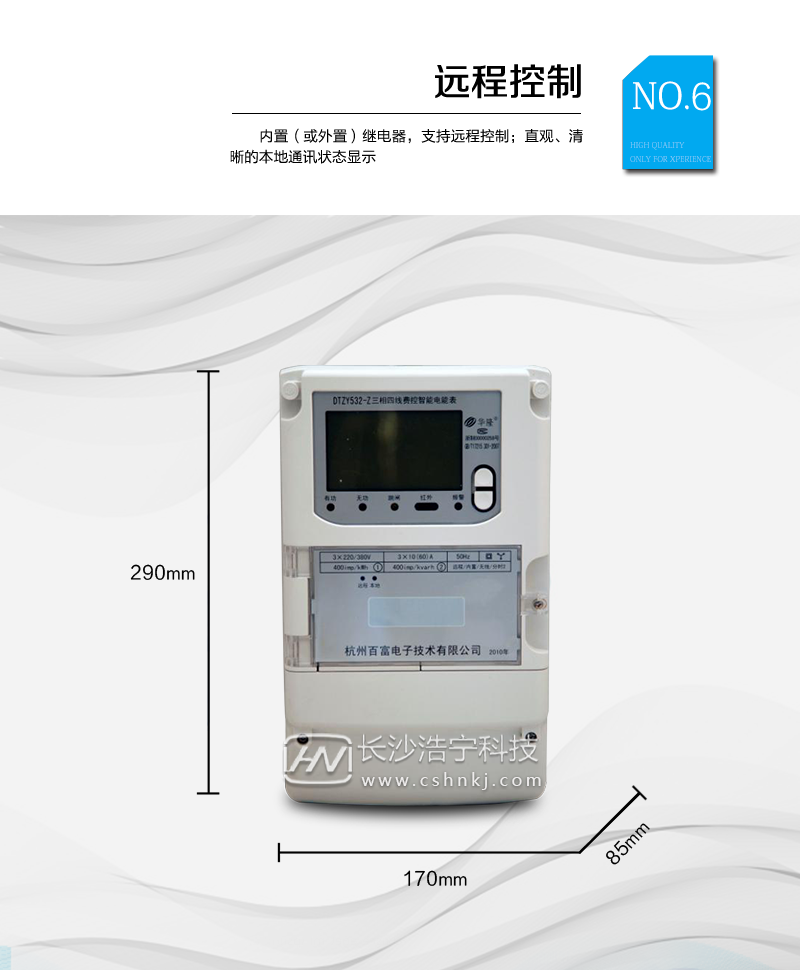 杭州百富华隆DTZY532-Z三相四线远程费控智能电能表(载波)