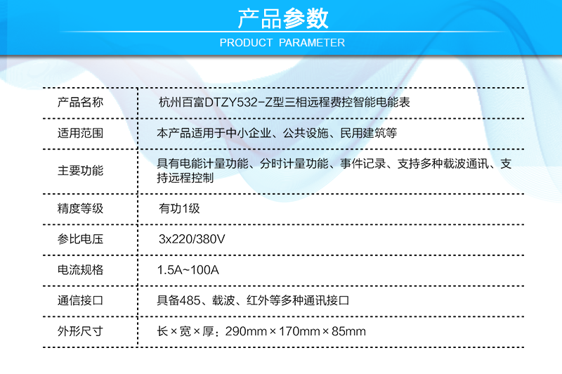 杭州百富华隆DTZY532-Z三相四线远程费控智能电能表(载波)