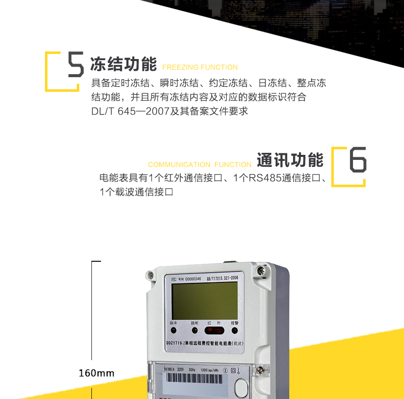 深圳科陆DDZY719-Z单相费控智能电表(载波)