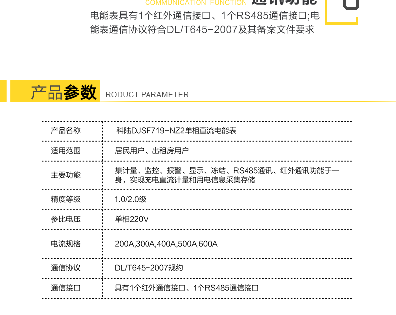 深圳科陆DJSF719-NZ2单相直流电能表