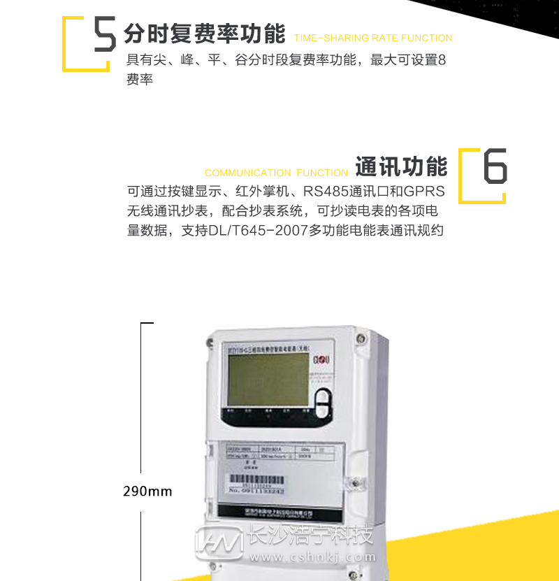 深圳科陆DTZY719-G三相四线远程费控智能电能表(无线)