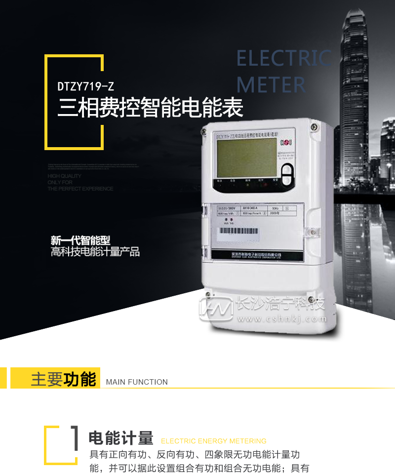 深圳科陆DTZY719-Z三相四线远程费控智能电能表(载波)