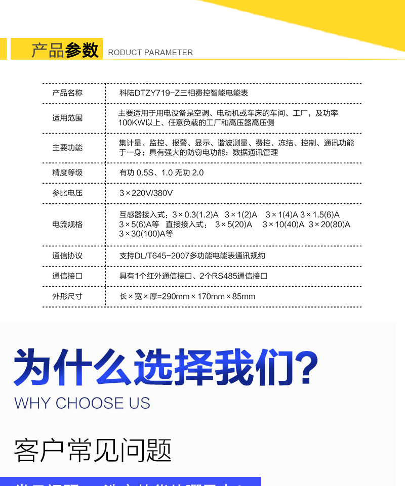 深圳科陆DTZY719-Z三相四线远程费控智能电能表(载波)