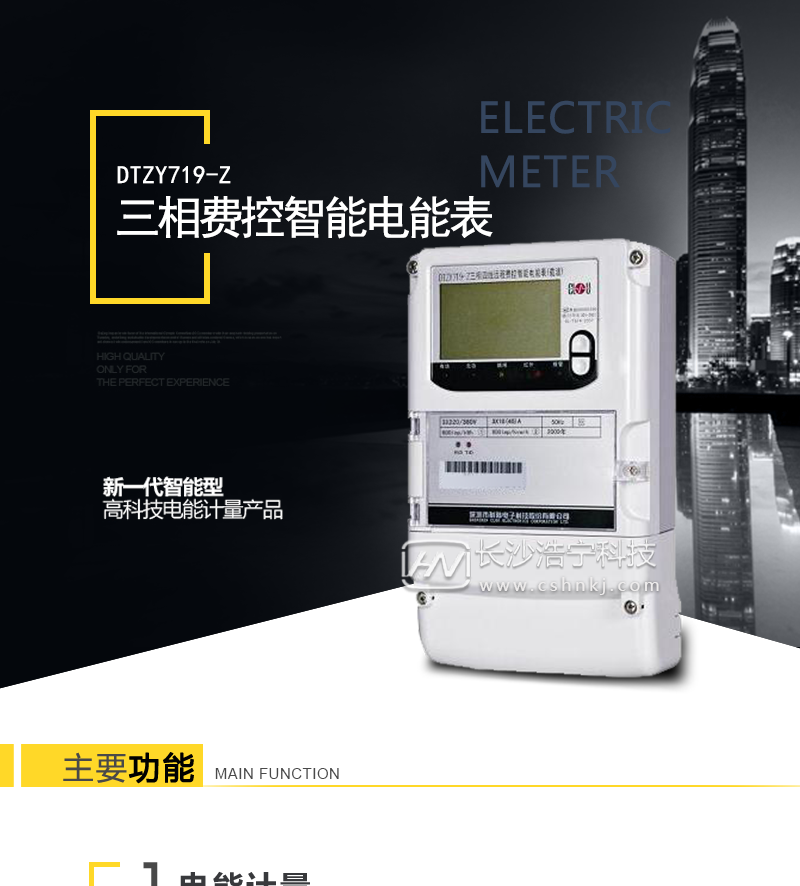 深圳科陆DTZY719-Z三相四线远程费控智能电能表(载波)