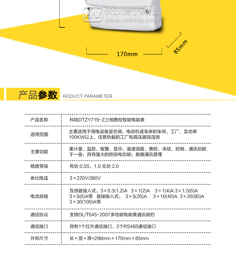 深圳科陆DTZY719-Z三相四线远程费控智能电能表(载波)
